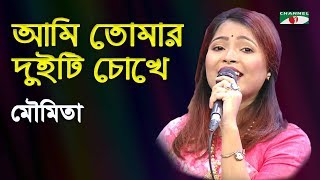 আমি তোমার দুটি চোখে | Ami Tomar Duti Chokhe | Moumita | Movie Song | Channel i | IAV