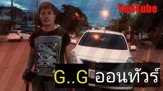 ทริปเขาใหญ่ G.G ออนทัวร์