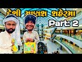 દેશી પહેરવેશ સાથે શહેરમા part :2