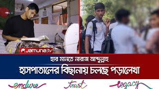 পুলিশের গাড়ির চাপায় শুধু পা নয়, খোড়া হয়ে গেছে আব্দুল্লাহর স্বপ্নও | Abdullah's Dream | Jamuna TV