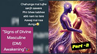 डिवाइन मैस्क्युलिन (DM) के आत्मसमर्पण के संकेत Signs of Divine Masculine (DM) Awakening PART - 2