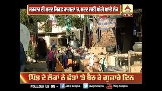 Punjab Floods: Ropar ਦਾ ਪਿੰਡ ਫੂਲ ਕਲਾੰ ਸਰਕਾਰੀ ਸੁਵਿਧਾ ਦੀ ਉਡੀਕ 'ਚ | ABP SANJHA |