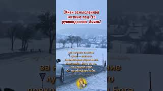 Эти слова очень мощные! Дослушав до конца, ты почувствуешь, как это меняет твою жизнь!