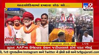 CM Bhupendra Patel's rally organized to woo \u0026 target the Rabari \u0026 Patidar dominated Ghatlodiya seat