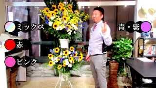 花助channel Vol.12　”お花の色が選べます”