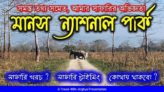 Manas National Park Safari | Manas National Park Tour Guide | Bansbari Gate