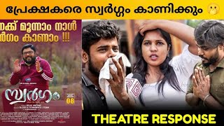 SWARGAM MOVIE REVIEW / PUBLIC REVIEW / THEATRE RESPONSE  / REJIS ANTONY