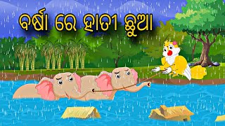 Barsa Re Hati Chuaa \\\\ Odia Stories \\\\ Odia Gapa \\\\ New Odia Story \\\\ Chadhei Gapa \\\\ Moral Kahani