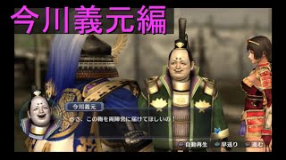 （PSVITA）戦国無双　Chronicle3　プレイ動画09　by　KANAN