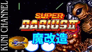 レトロゲーム部 #482 魔改造スーパーダライアスⅡ実機配信！SUPER DARIUS II with Arcade sound TAITO