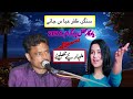 Malhariye Jhaliay | New Song By | Zafar Abbas Jani 2021