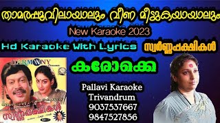 Thamara Poovilayalum=Demo|Hd Karaoke With Lyrics|Movie;Swarnnappakshikal[1981]|