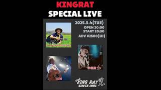 KING RAT Special Live