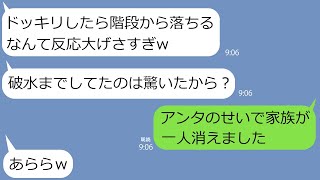 【LINE】妊娠祝いと言って陣痛中の私を階段から落とした義妹「ドッキリ大成功w」私「助けて…」DQN女「驚いて破水してるじゃんw」→非常識女の末路が…