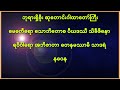 သင်ဟာ တနင်္ဂနွေနေ့မှာဖွားတဲ့သူဆိုရင် ဒီဂါထာကို သင့်ဘဝတစ်လျှောက်လုံးအတွက် ဆောင်ထားပီးအမြဲရွတ်ဆိုပါ