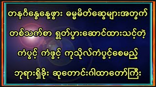 သင်ဟာ တနင်္ဂနွေနေ့မှာဖွားတဲ့သူဆိုရင် ဒီဂါထာကို သင့်ဘဝတစ်လျှောက်လုံးအတွက် ဆောင်ထားပီးအမြဲရွတ်ဆိုပါ