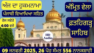 09 January 2025 - Hukamnama from Sri Fatehgarh Sahib Today - Sri Fatehgarh Sahib Live Today