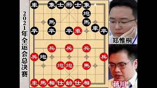 郑惟桐新式飞刀，夺得全运会个人赛金牌#象棋高手