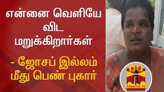 St Joseph Hospice denying me permission to leave - Kamakchi | Thanthi TV