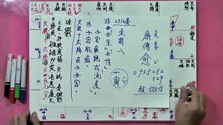 姓名學.八字.紫微斗數命盤：命理節目（2712）每天晚上8點12分前有空就會與FB同步直播解說姓名八字無敵律數,.紫微斗數,姓名分析包含天干地支五行六神搭配生肖學測字學拆字12心法,（康傳愈老師）