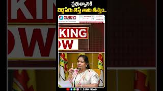 ప్రభుత్వానికి చెడ్డపేరు తెస్తే తాట తీస్తాం.. | #tdp #government #kavita #pawan #shorts @brknews.