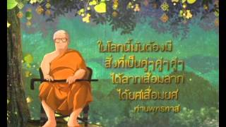 คู่กันเช่นนั้นเอง - พุทธทาสภิกขุ