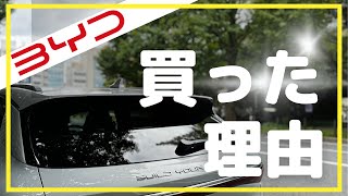 【BYD ATTO3】購入した理由を大公開しちゃいます！！