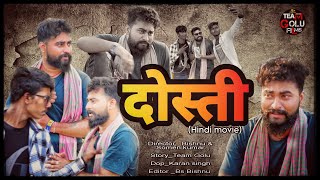 दोस्ती (अमीरी Vs गरीबी) Hindi Short movie ।। Golu Yadav ।। Dosti