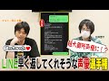 【検証】LINEを早く返してくれる声優は誰だ！？超大御所声優からも返信が！！【ゲスト：浪川 大輔】