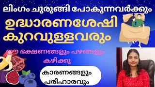 ഉദ്ധാരണ ശേഷി വർധിപ്പിക്കാം, കാരണങ്ങളും പരിഹാരവും /Dr Sarangi Rajendran/erectile dysfunction/