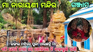 MAA NARAYANI TEMPLE GANJAM || ONE OF THE BEST AND BEAUTIFUL PLACE