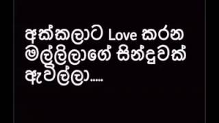 අක්කලාට ලව් කරන මල්ලිලා