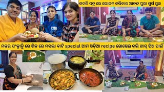 ମକର ସଂକ୍ରାନ୍ତି ରେ ଶିଳ ରେ ମସଲା ବାଟି special ଆମ ଓଡ଼ିଆ recipe ରୋଷେଇ କଲି/ପୁରା family ସହ ଖାଇବାର ମଜା ଅଲଗା