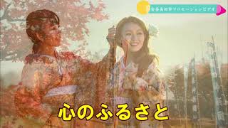 ご当地ソング「安芸高田市」（広島県）PV