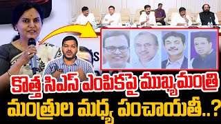 Who Will Be Next CS For Telangana ..? | After Santhakumari Transfer | YR TV Telugu