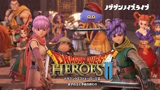 #5[PS4/LIVE]ドラゴンクエストヒーローズ2【withフェイチャンネル】