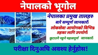 नेपालका तालहरु||Lakes of Nepal||Lakes of Nepal in details#नेपालको भूगोल