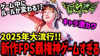 【Fragpunk】PS5/PC/Xbox対応!!新作無料FPSが覇権神ゲーすぎる!! #フラッグパンク #新作 #解説 #game