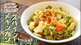 野菜って最高！簡単美味しいスパイシーメキシカンサラダ🥗糖質8.8g low carb recipe