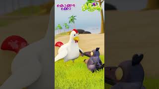 കൊക്കരക്കോ കൊക്കോ Kokkarakko | Rhymes for kids| Elefaanty #classroom #anganwadi #animation #cartoon