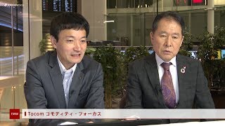 Tocom コモディティフォーカス 10月7日 豊商事 山口大介さん