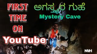 ಅಗಸ್ತ್ಯರ ಗುಹೆ | ಗೋಕರ್ಣ | ಕುಮಟಾ | Agasthyar Cave | Kumta | Gokarna | Kannada | Vlog | NMH |