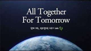 [Reduce Your Carbon Footprint] 함께 해요, 탄소발자국 지우기 2050 // 이투데이