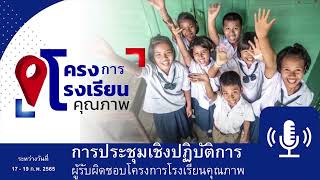 VTR Rayong1 : ผลการดำเนินงาน นโยบายเร่งด่วนกระทรวงศึกษาธิการ ปีงบประมาณ พ.ศ. 2564 - 2565