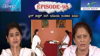 Minchu Episode 98 || TN Seetharam