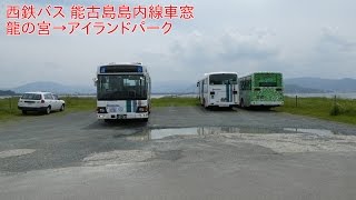 西鉄バス 能古島島内線 龍の宮→アイランドパーク 車窓