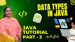 Java Data Types in Tamil | Java Tutorial for Beginners in Tamil | Primitive & Non-Primitive