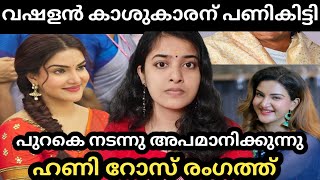 Honey Rose | ഇങ്ങനെ പ്രതികരിക്കണം