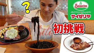 初めて食べる料理に震えが止まらない！サイゼリヤで外国人妻、大興奮！？