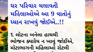 મહિલાઓએ આ 9 વાતોનું ધ્યાન રાખવું જોઈએ..!! || health tips || motivational quotes || lessonable Story